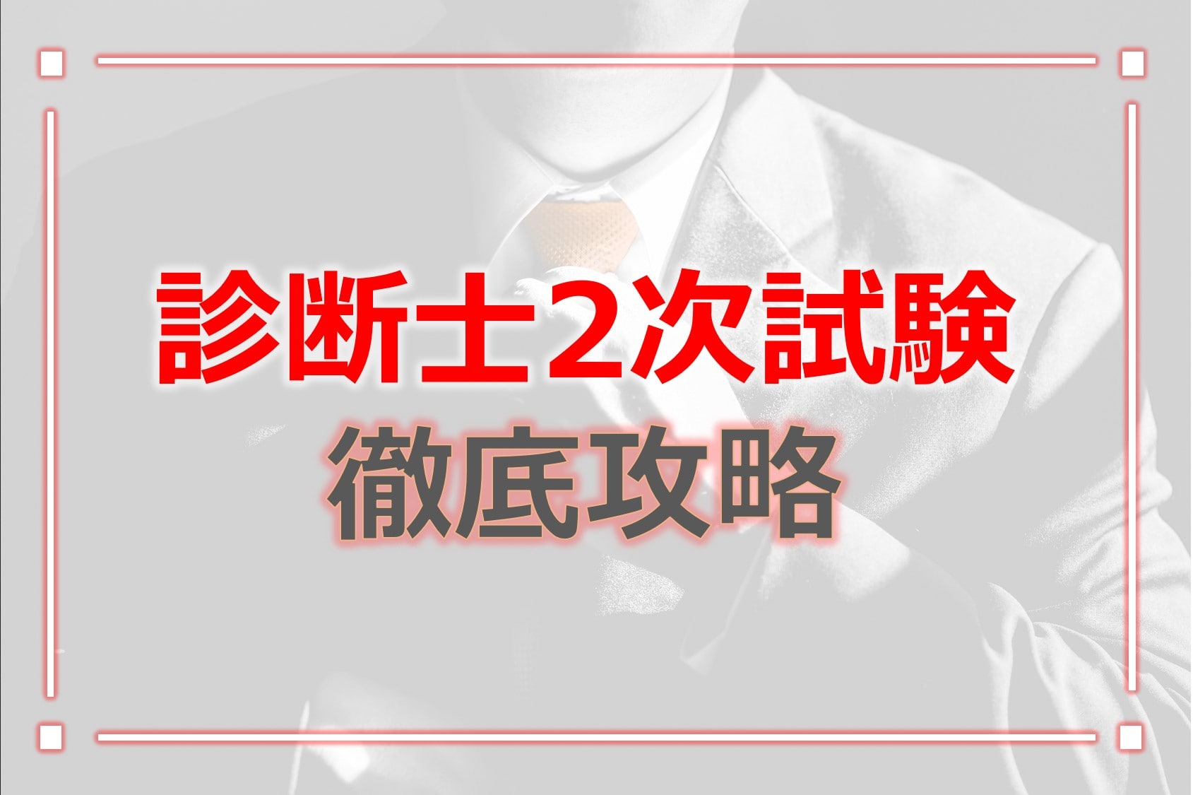 中小企業診断士2次試験世界一やさしい答案作成術 : 2ケ月で効率的に身につける! その他